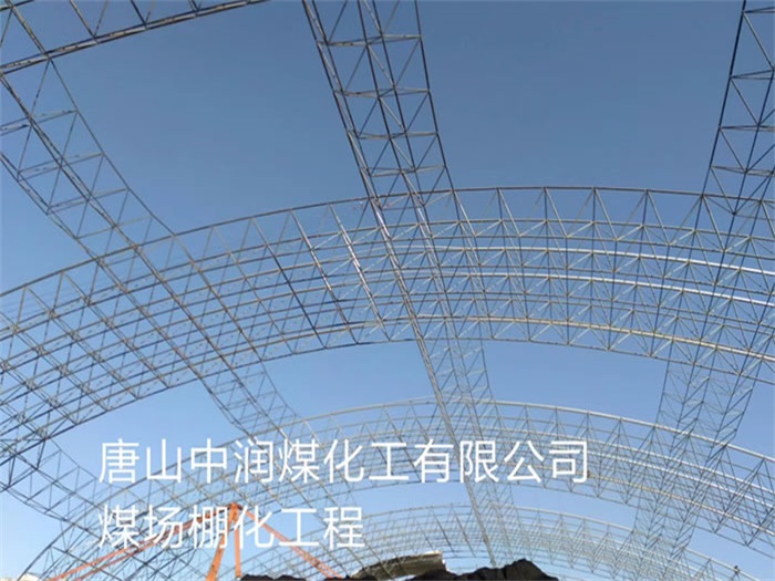 巢湖网架钢结构工程有限公司